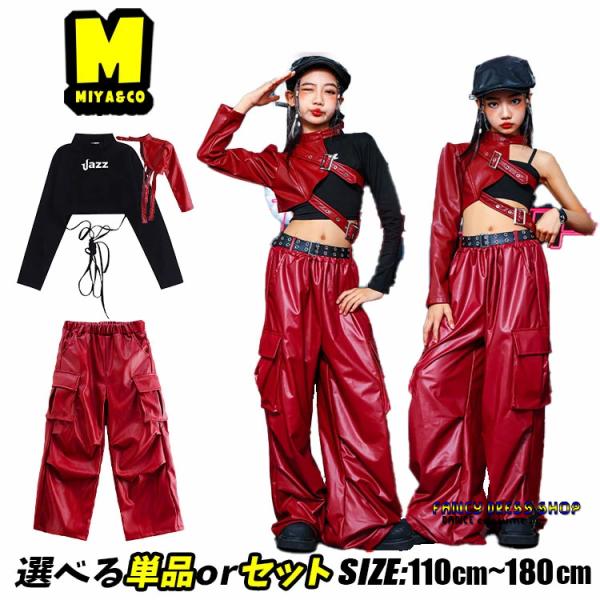 赤 PUレザー 片袖ベスト 長袖トップス へそ出し ショート丈 パンツ ダボパン キッズダンス衣装 ...