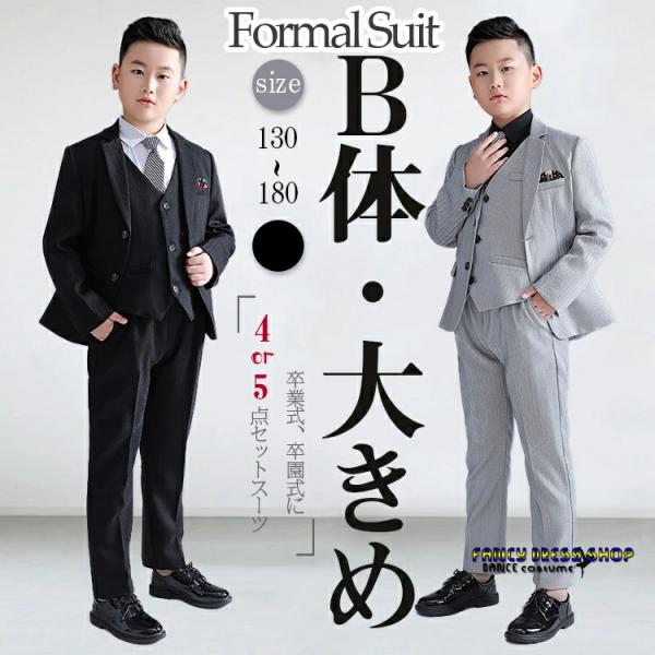 即納 グレー ブラック 黒 ストライプ 男の子 子供スーツ b体 太め体型スーツ 男の子 大きいサイ...