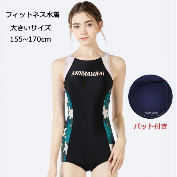 競泳水着 レディース 練習用 水着 レディース  ワンピース 体型カバー水着 フィットネス水着 大き...
