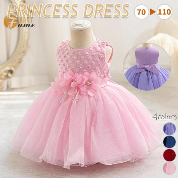 プリンセス ドレス 女の子 ピンク パープル ベビードレス キッズ ドレス ノースリーブ チュールス...