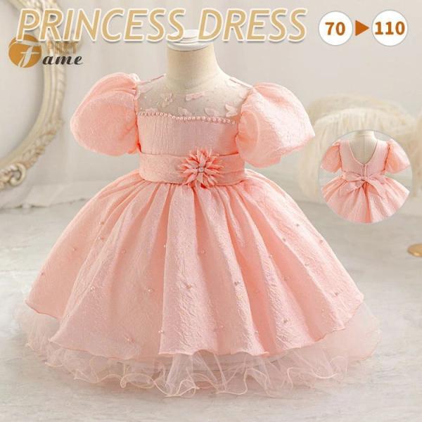 プリンセス ドレス 女の子 ピンク ベビードレス キッズ ドレス バブルスリーブ チュールスカート ...