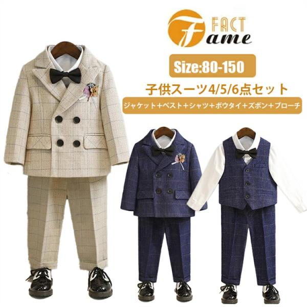 卒業式 男の子 キッズ フォーマル スーツ 入学式 ネイビー ベージュ セット 入園式 フォーマルス...