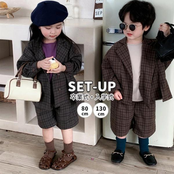 男の子 卒業式 スーツ セットアップ チェック柄 子供服 女の子 小学生 幼稚園 卒園式 スーツ ジ...