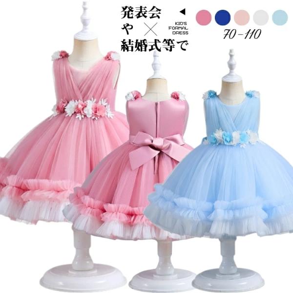 ベビー 子供ドレス ピアノ 発表会 水色 白 子ども ドレス 発表会 100 結婚式 ベビー ショー...