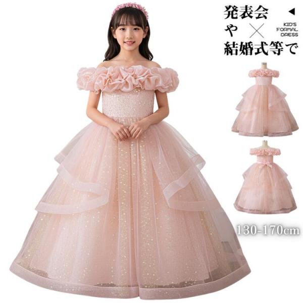 キッズドレス ピアノ発表会 ドレス 子供 ピンク プリンセス 結婚式 リングガール 衣装 ロングドレ...