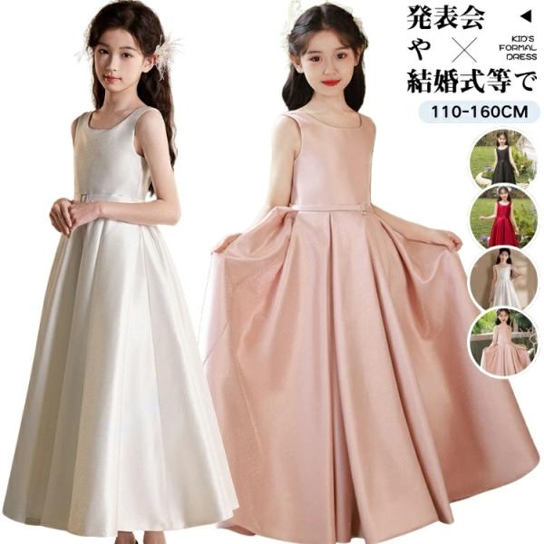 演奏会 ドレス Aライン サテン ドレス おしゃれ 発表会 女の子 ドレス パーティードレス 袖なし...