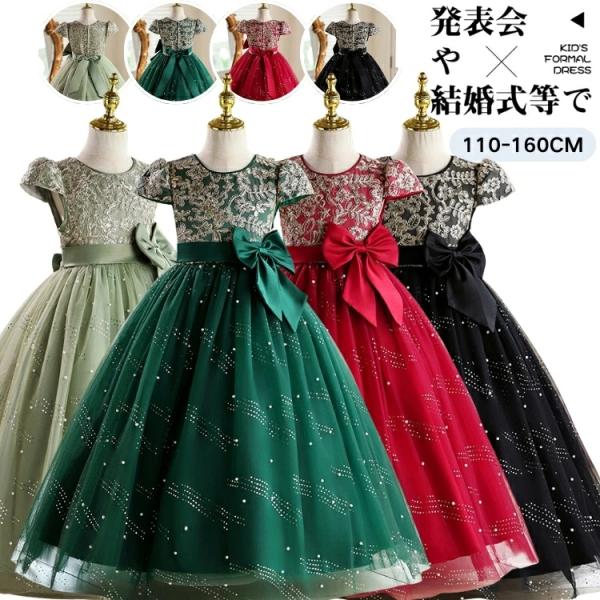 キッズ プリンセス ドレス 可愛い キッズ 140 誕生日 ドレス 女児 パーティードレス 袖あり ...