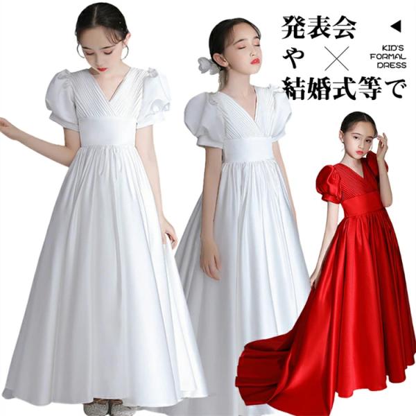 ピアノ 発表会 ドレス キッズ サテン ドレス 白 赤 発表会 ロング ドレス 子供 ロング丈 11...