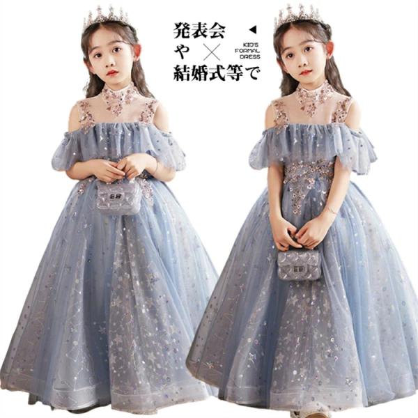 ブルー グリッター ドレス キッズ プリンセス ドレス ロング ドレス 発表会 ピアノ ドレス 可愛...