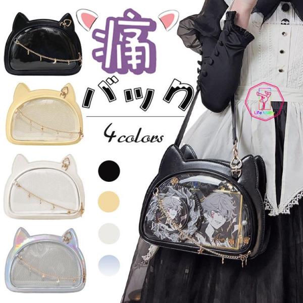 ネコ かわいい 痛バッグ ぬいぐるみ 透明 バッグ 推し活 バッグ 猫耳 痛バ ショルダーバッグ ぬ...