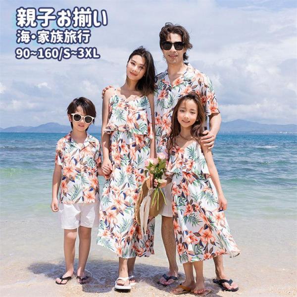 親子 お揃い ペアルック アロハ シャツ 短パン キャミソール ワンピース オレンジ 花柄 ハワイ ...