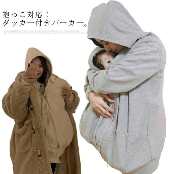 パーカー ダッカー付き マタニティウェア 厚手 防寒 裏起毛 マタニティパーカー パパ ママコート ...