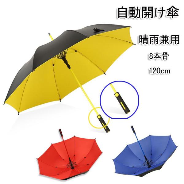 スポーツ 観戦 大きい 傘 父の日ギフト 長傘 自動開け メンズ レディース 晴雨兼用 ゴルフ用傘 ...
