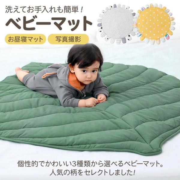 プレイマット ベビー ベビーマット 洗える サークル サニーマット ベビープレイマット 赤ちゃん マ...