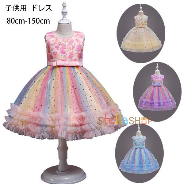子供用ドレス 女の子 結婚式 ドレス フォーマル ドレス 星柄 ハート ドレス キッズ ピアノ演奏 ...