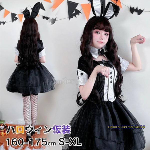 ハロウィン 仮装 大人 女性 バニーガール ブラック 黒 コスプレ メイド服 ジュニア レディース ...