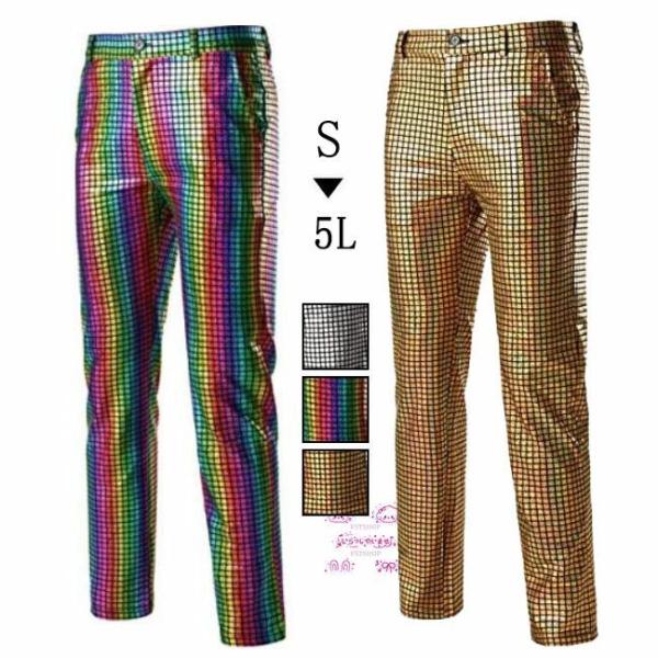 メタリック ロングパンツ演出服ボトムス チェック柄メンズ長ズボン男性下着ダンス衣装パンツ ステージ衣...