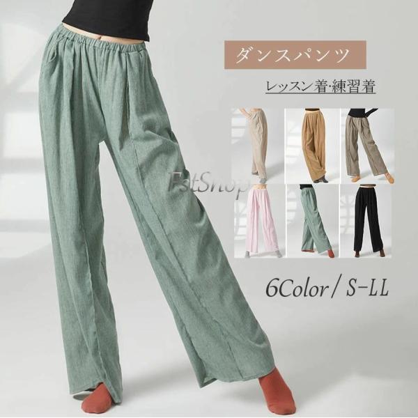 レディースダンスボトムス カジュアルパンツ ゆったり 練習着 きれいめ ダンス ヨガウェア フレアパ...
