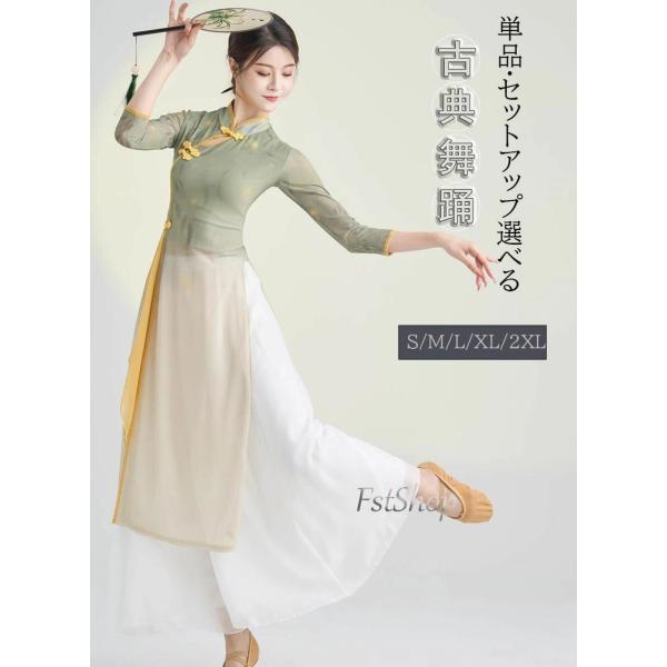 単品?セットアップ レディース古典ダンス衣装 古典舞踊ウェア チャイナドレス 七分袖ブラウス ロング...
