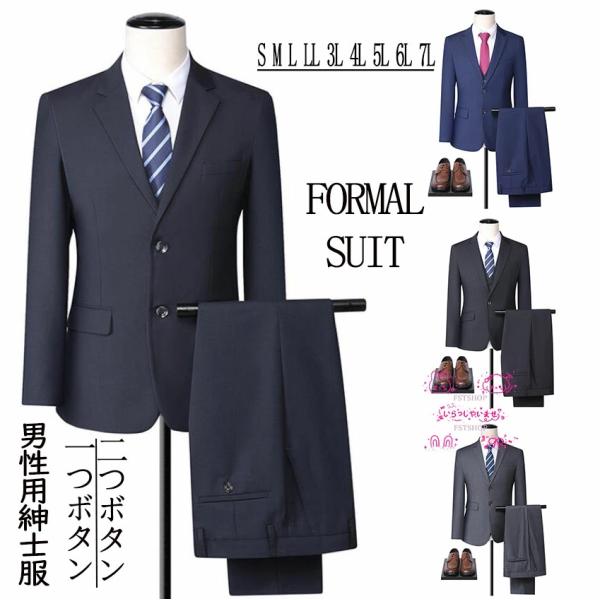 フォーマルスーツ2点セット男性用スーツ3点セット メンズ礼服セットアップ通勤ジャケット＋ズボン/シャ...