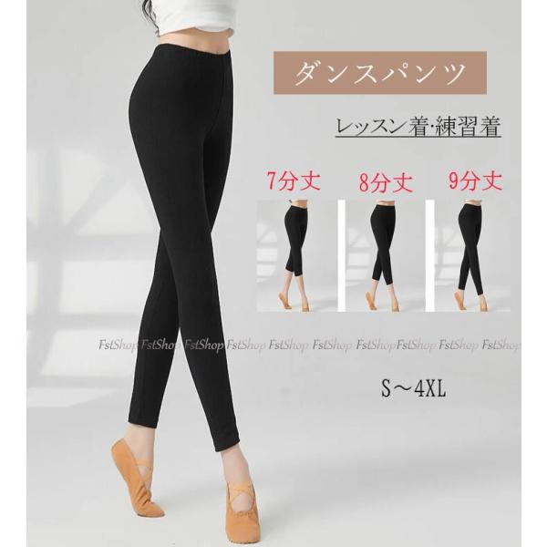 レディース ダンスパンツ 9分丈 8分丈 7分丈 バレエ ヨガ フィトレッス パンツ 新体操 着痩せ...