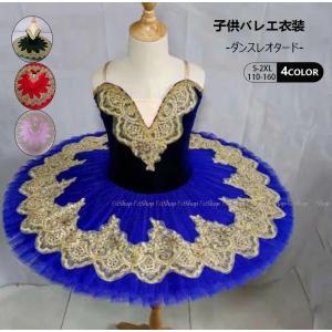 バレエダンスドレス tutu チュチュスカート 大人用/子供用 可愛いダンスドレス 子供ワンピース キッズドレス 舞台団体服 舞台衣装 弾力性 舞台ダンス衣装 ステー