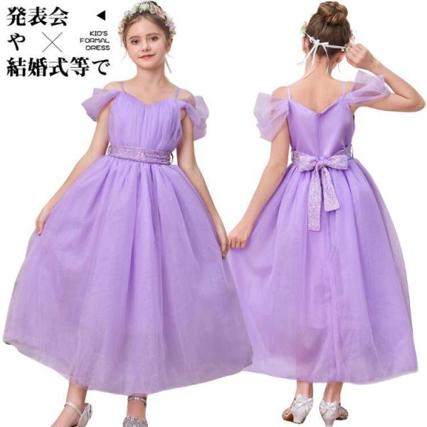 パープル ドレス 子ども ドレス キッズ 発表会 オフショルダー ピアノ 結婚式 女の子 フォーマル...