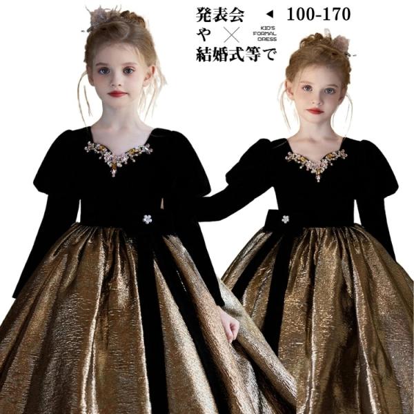 子供ドレス 女の子 発表会 結婚式 ピアノ発表会 ドレス 袖あり ロング丈 長袖  フォーマルドレス...