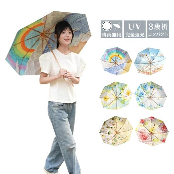 傘 内側 おしゃれ 折りたたみ傘 晴雨兼用 レディース 日傘 折りたたみ 軽量 完全遮光 晴雨兼用 ...