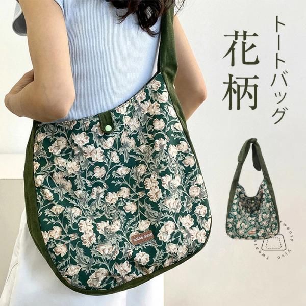 トートバッグ レディースキャンバスバッグ 大きめ 花柄 トートバッグ 肩掛けバッグ A4 大容量 軽...