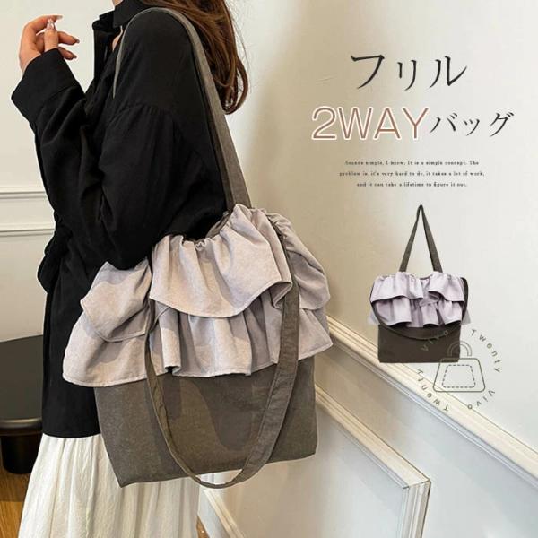 ショルダーバッグ レディース トートバッグ フリル 切替 キャンバス 帆布 縦型 肩掛け 斜めがけ ...