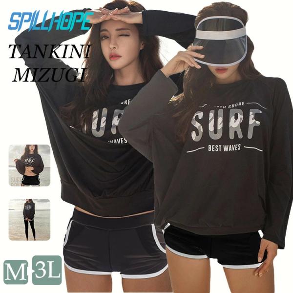 水着 レディース 3-4点セット 中学生 高校生 女子 タンキニ 体型カバー 露出控え 女の子 ビキ...