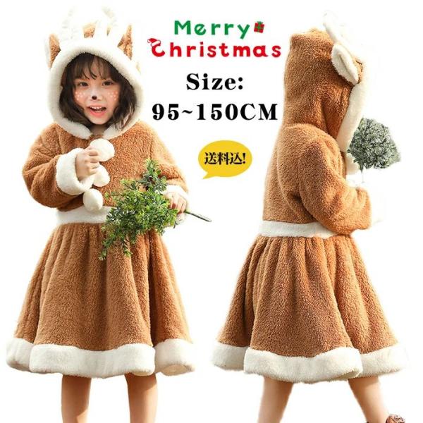 トナカイ 衣装 子供 トナカイ コスプレ コスチューム 着ぐるみ クリスマス コスプレ 子供 ワンピ...