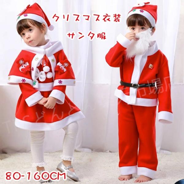 サンタクロース 衣装 子供 サンタ コスプレ 4点セット サンタ キッズ クリスマス コスプレ 子供...