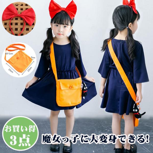 コスプレ ハロウィン衣装 ワンピース ドレス  魔女の宅急便 コスプレ Halloween 子供用 ...