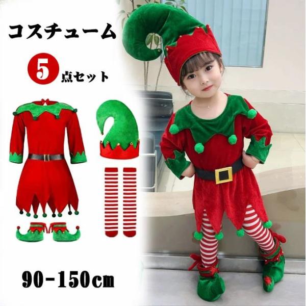【送料無料】コスプレ衣装 こども クリスマスツリー 小人 妖精 子供用 女の子 キッズ サンタ コス...