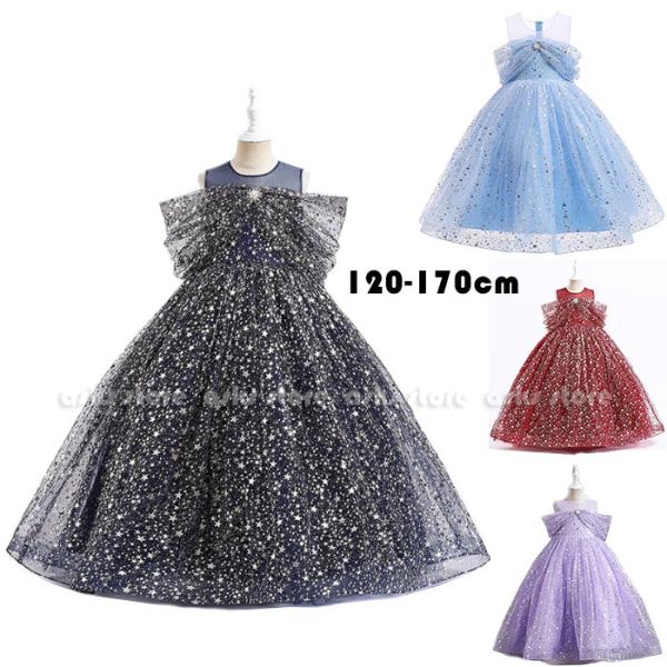 子供ドレス ワンピース 大きい裾 フォーマルドレス 肩出し スパンコール 星柄 チュール シースルー...