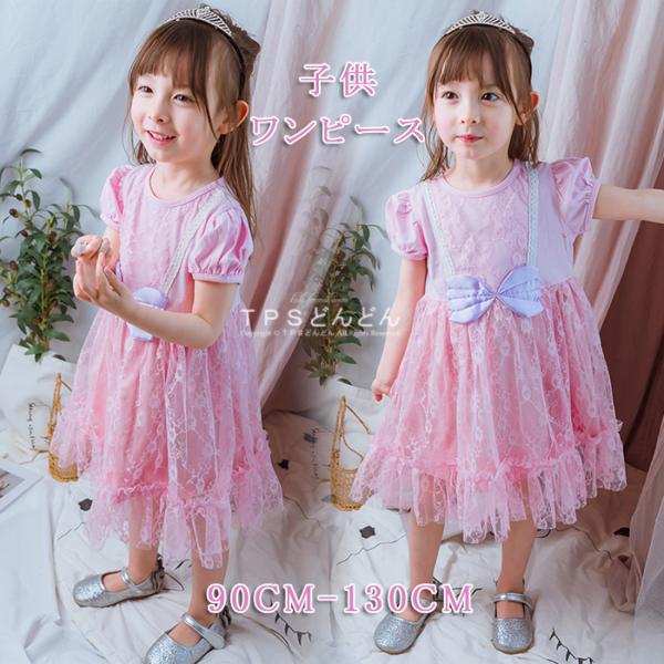 【送料無料】ドレス プリンセス キッズ ワンピース 子供ドレス 女の子 半袖 仮装 ベビー コスプレ...