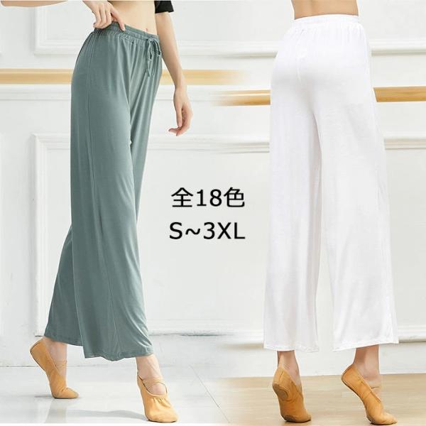 レディースダンスパンツ 18色 ダンスウェア ダンス パンツ ロング丈 ボトムス ダンス衣装 練習着...