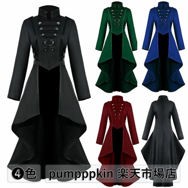 ハロウィン コスプレ 仮装 レディース 舞台ステージ衣装 ロング丈 ジャケット 中世 大人 礼服 ヨ...