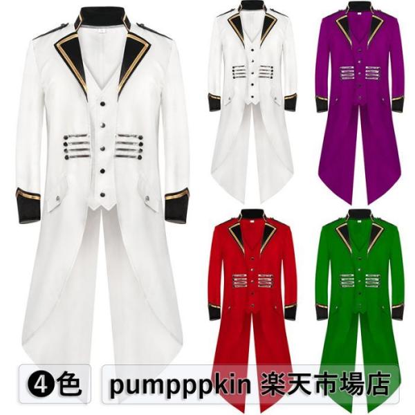 メンズ ジャケット 中世 ヨーロッパ 王子様 イブニング 燕尾服 ロング丈 舞台ステージ衣装 ダンス...