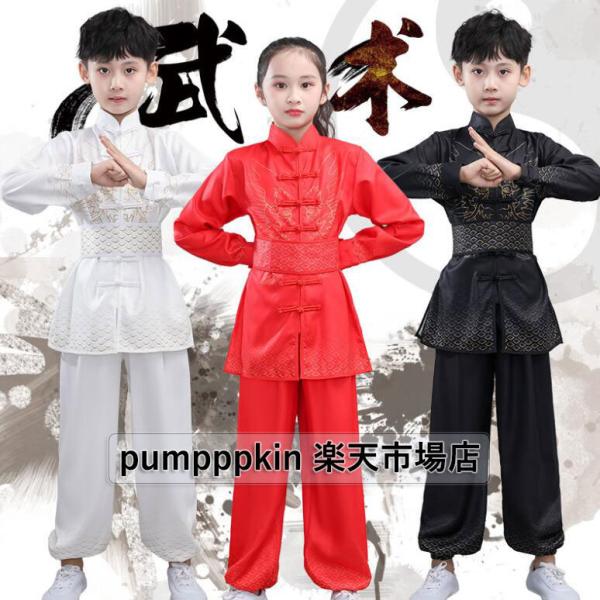 子供〜大人 太極拳専門服 カンフー 武術 チャイナ風 上下セットアップ コート パンツ 龍柄 練功服...