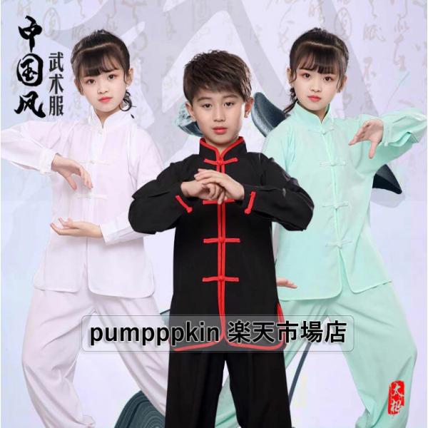 太極拳専門服 カンフー 武術 子供〜大人 チャイナ風 上下セットアップ コート パンツ 練功服 中華...