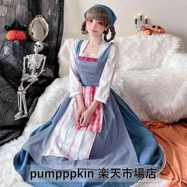 ハロウィン 仮装 コスプレ 衣装 田舎 農場 メイド服 レディース ヨーロッパ フランス民族風 童話...