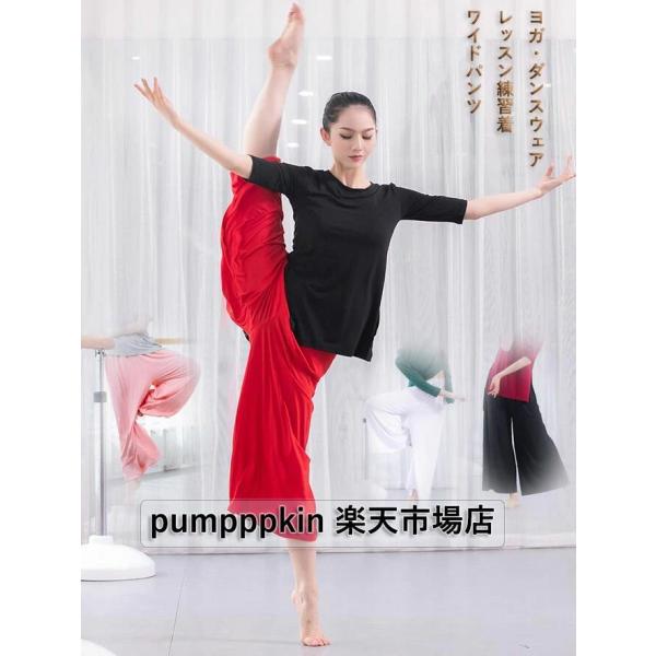 ダンスウェア ヨガウェア ワイドパンツ レディース モダール 古典舞踊 レッスンウェア 練習着 九分...