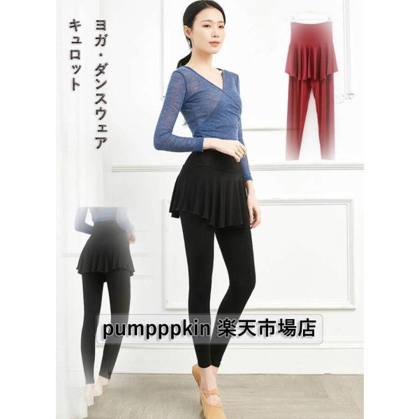 ヨガウェア キュロット レディース ダンスウェア スキニーパンツ モダール ヨガパンツ ズボン 九分...