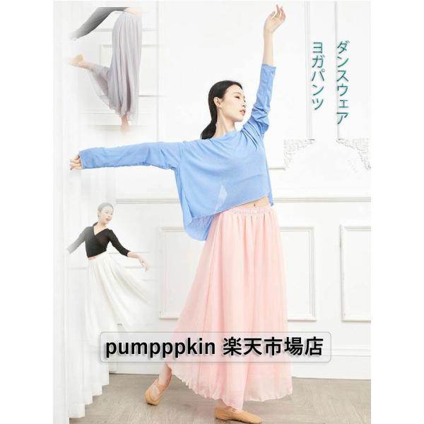 ワイドパンツ ダンスウェア レディース ヨガウェア ズボン 2重重ね シフォンパンツ 古典舞踊 レッ...