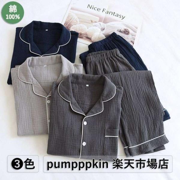 ガーゼ パジャマ メンズ 長袖 ルームウエア 縮み織り 綿100％ 生地 春 夏 秋 薄手 クレープ...