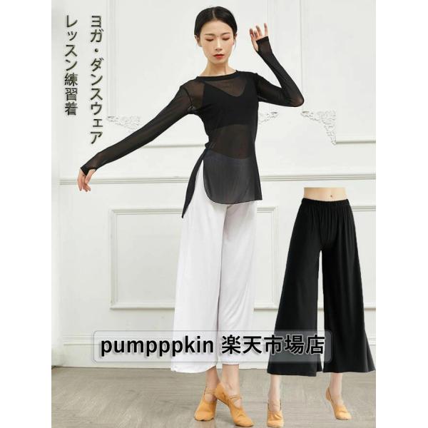 レディース ヨガウェア ワイドパンツ ダンスウェア ズボン モダール 古典舞踊 レッスンウェア 練習...