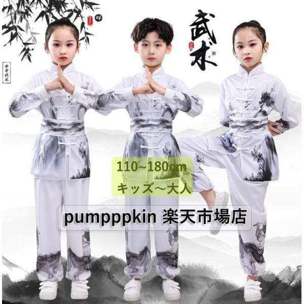キッズ子供〜大人 太極拳専門服 カンフー 武術 チャイナ風 上下セットアップ コート パンツ 練功服...
